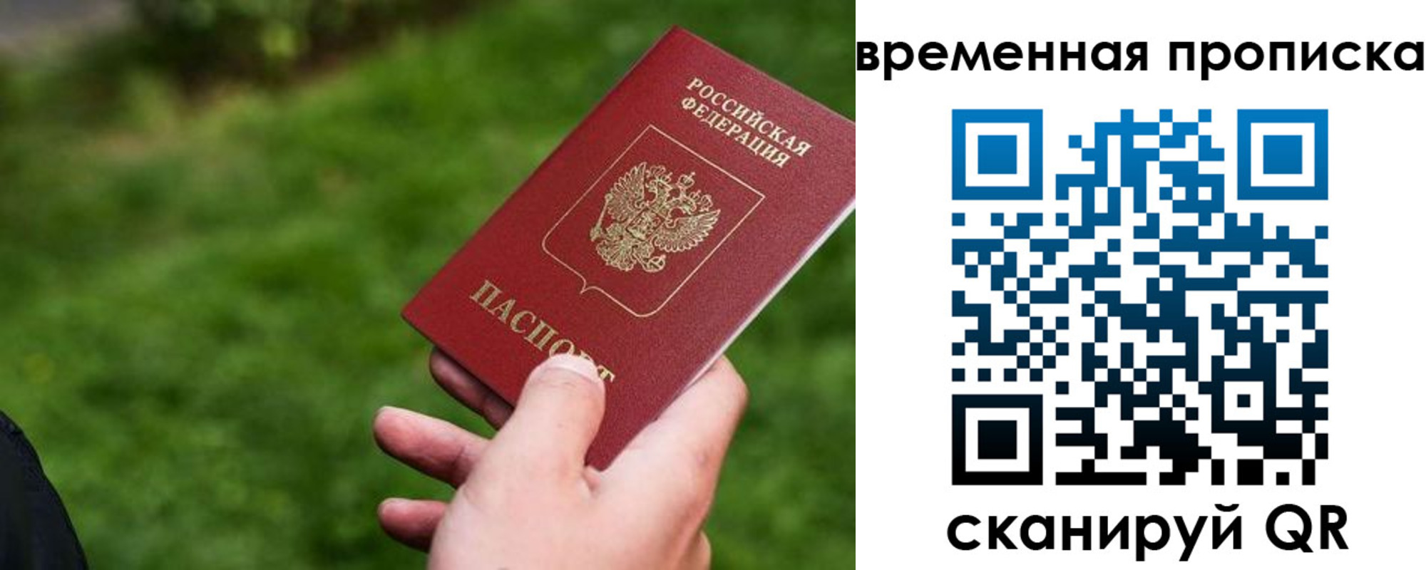 прописка 2025 в Электроуглях